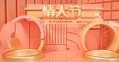 原创C4D浅粉情人节banner