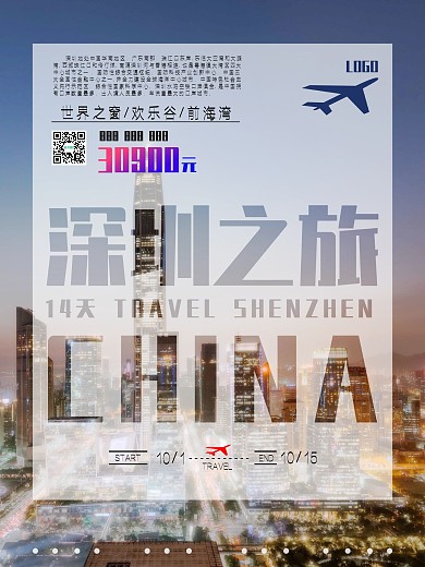世界之窗深圳旅游海报