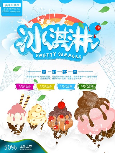 冰淇淋海报