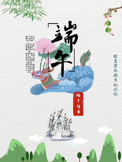端午节传统大气古朴意境海报