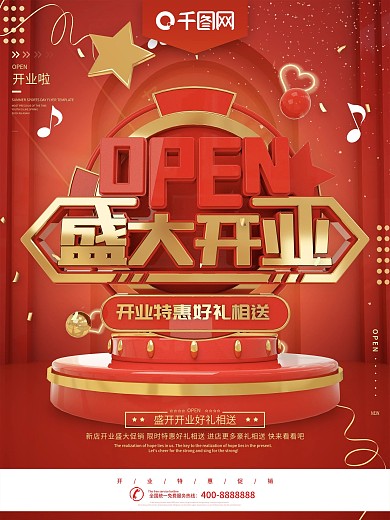红色喜庆C4D开业特惠促销海报