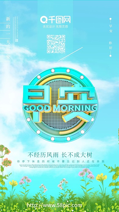 早安海报小清新早安问候早安励志C4D海报