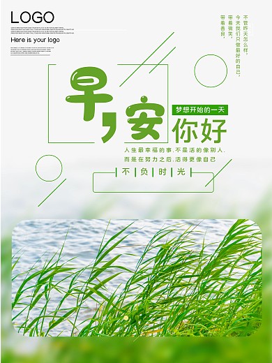 原创早安你好公益宣传海报