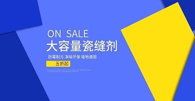 青花瓷瓷缝剂大图banner