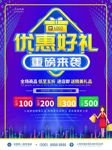 优惠好礼重磅来袭促销海报