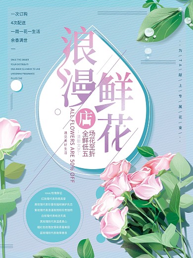 原创手绘插画玫瑰鲜花促销海报