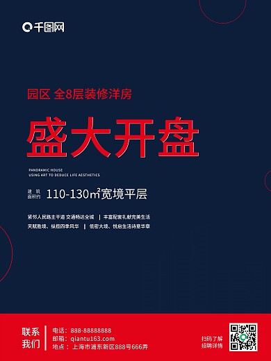 地产盛大开盘预售海报