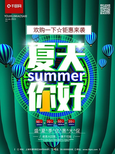 C4D原创创意夏天你好优惠大促宣传海报