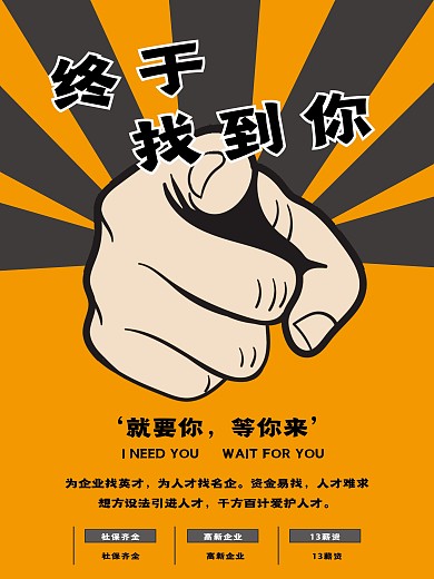 招聘海报界面设计1