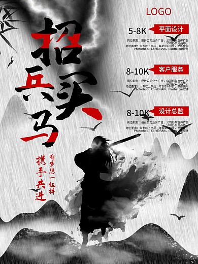 中国风招兵买马招聘海报