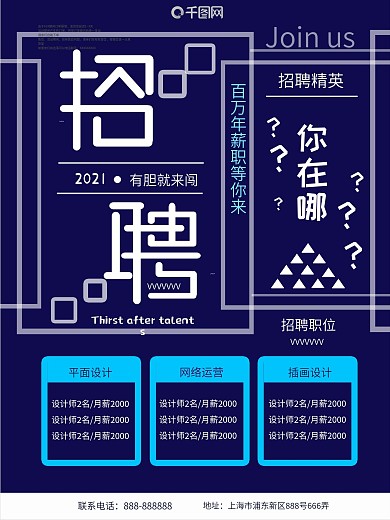 蓝色大气2018企业招聘海报