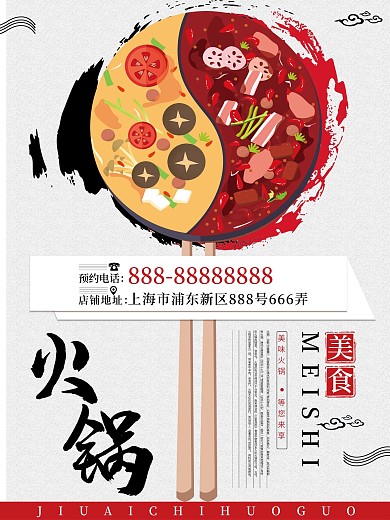 高档火锅店餐厅宣传促销美食海报