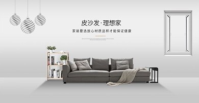电商淘宝简约室内沙发banner模板