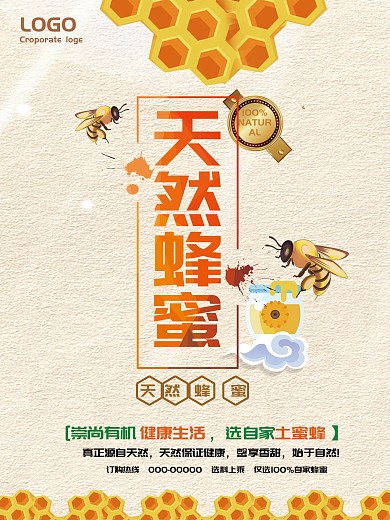 简约天然蜂蜜海报下载
