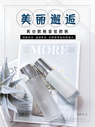 创意高端海报护肤品化妆品简约