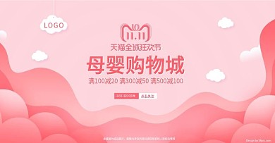 粉红色微立体电商母婴用品促销banner