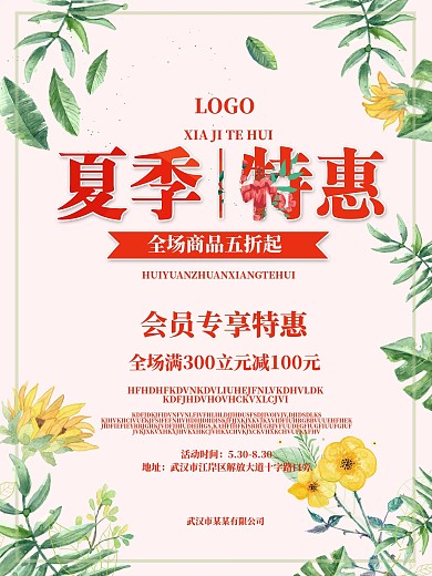 夏季特惠全场商品五折起售会员活动促销海报