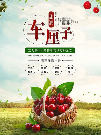 清新车厘子樱桃水果促销宣传海报