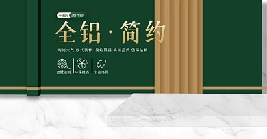 全铝橱柜海报橱柜海报