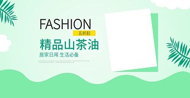 山茶油海报