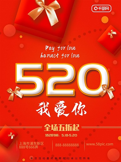 原创红色浪漫520我爱你节日促销海报