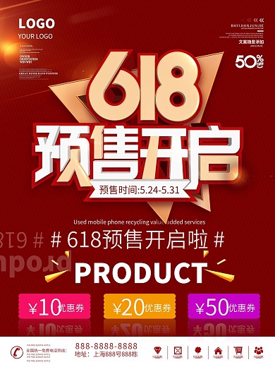 618预售开启预告海报