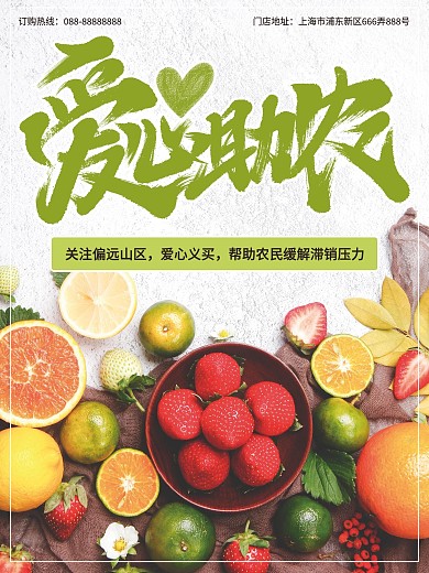 电商直播助农海报