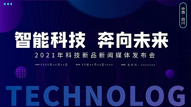 原创炫酷科技智能创造城市背景展板