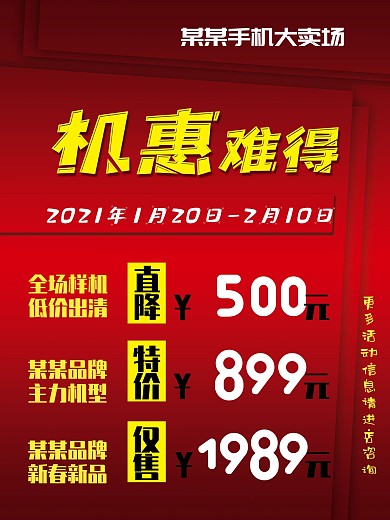 手机卖场专卖店春节过年节日活动促销海报