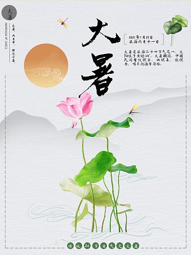 大暑中国风节气节日雅致海报