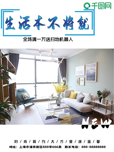 家居时尚简约健康温馨家具海报