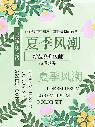 原创夏季风潮绿色海报