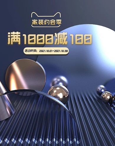 原创电商C4D海报金属风格满减活动页面