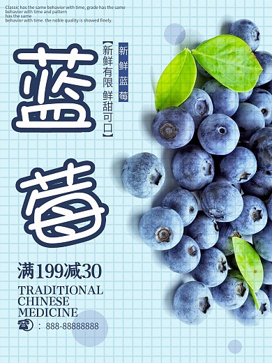 蓝色背景简约清新卡通美味蓝莓宣传海报