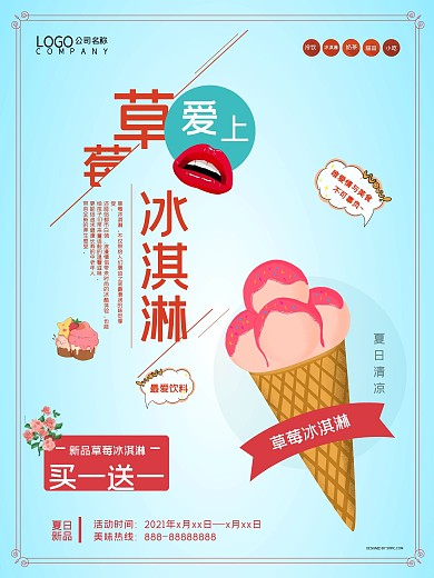 蓝色清新甜品店冰淇淋创意海报设计