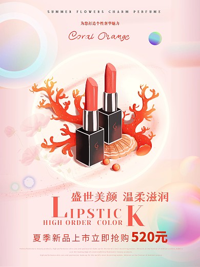 简约口红化妆品促销海报
