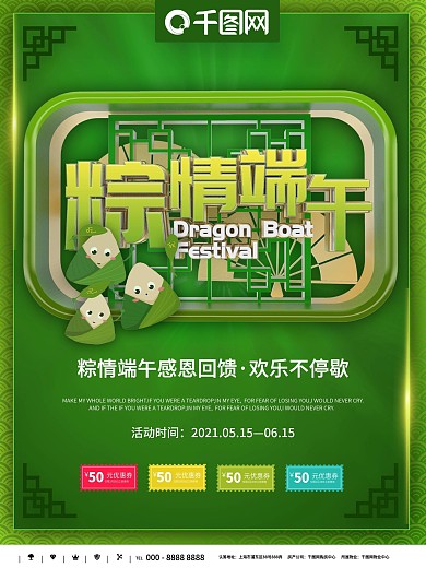 端午节海报