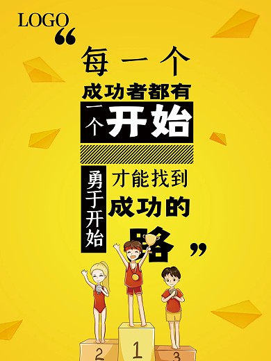 简约大气成功海报