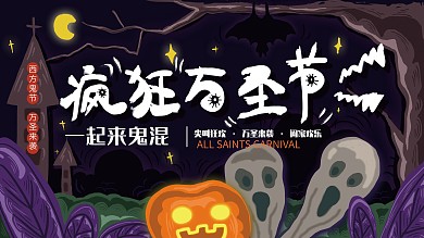 原创手绘万圣节展板