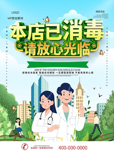 简约风本店已消毒宣传海报