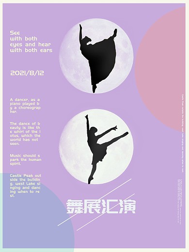 粉色舞蹈展演海报设计