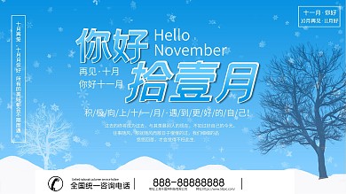 十月再见十一月你好节日月份活动展架