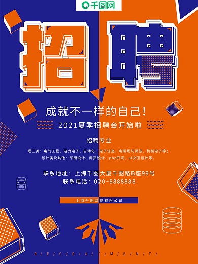 招聘字体设计简单几何图形海报
