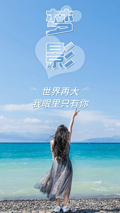 女孩背影海边心语心情