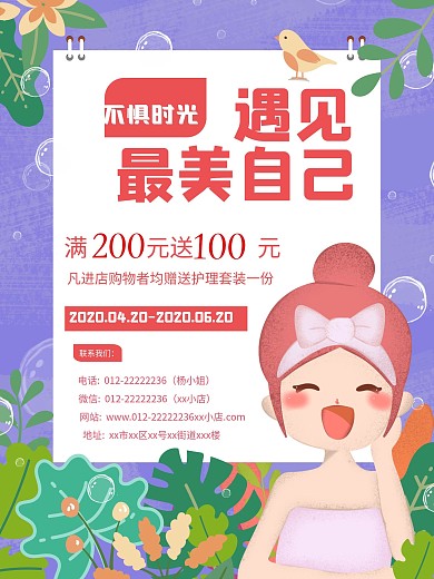 原创小清新女性护肤卡通通用可爱