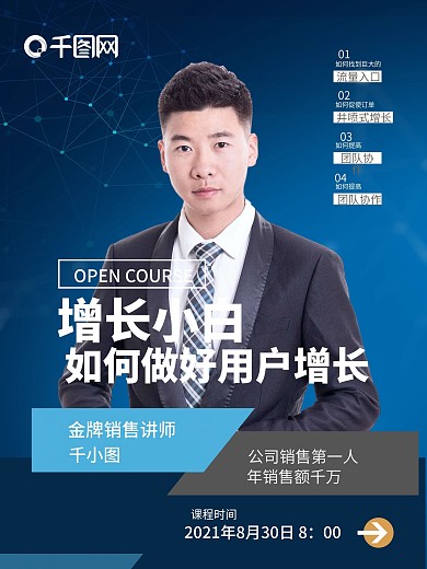 销售直播培训课程裂变海报