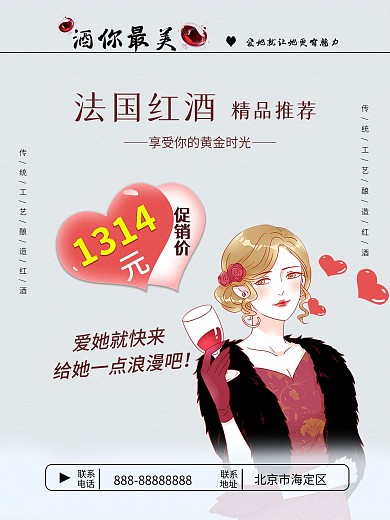 红酒浪漫七夕节日促销海报