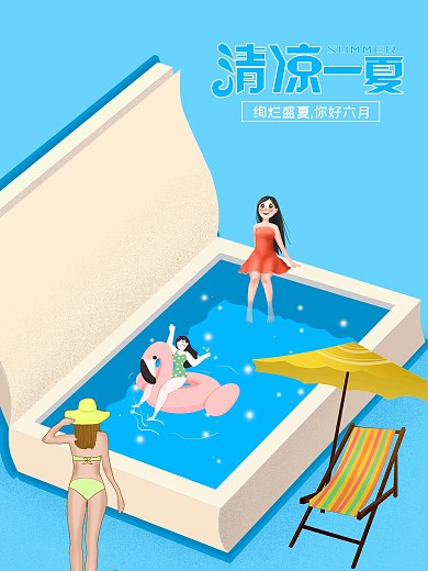 清凉一夏创意手绘海报