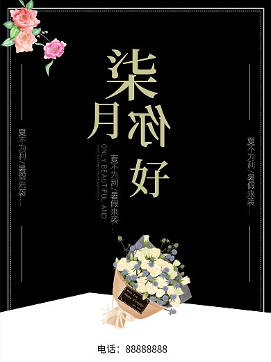 创意字体七月你好7月你好美丽七月柒月海报