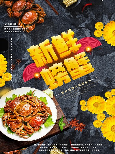 新鲜螃蟹美食宣传海报模版.psd